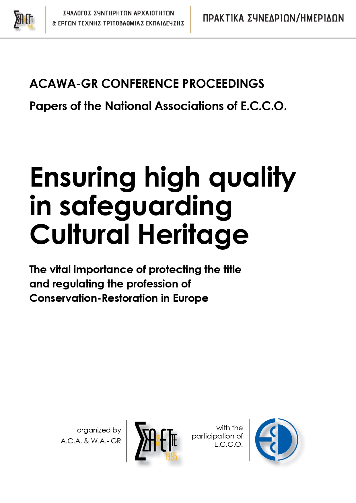 Cover page: “Ensuring high quality in safeguarding Cultural Heritage - The vital importance of protecting the title and regulating the profession of Conservation-Restoration in Europe” | Εικόνα εξωφύλλου: «Διασφάλιση υψηλής ποιότητας για τη διατήρηση της Πολιτιστικής Κληρονομιάς – Η ζωτική σημασία της προστασίας του τίτλου και της κατοχύρωσης του επαγγέλματος της Συντήρησης στην Ευρώπη»